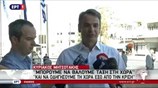 Η δήλωση του Κυρ. Μητσοτάκη από τα νέα γραφεία της Ν.Δ.
