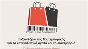 Inaugural Naftemporiki Conference on Consumer Goods and Retailing in September