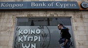 Θυγατρική στην Ιρλανδία συγκροτεί η Τράπεζα Κύπρου