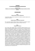 Η τροπολογία για το ωράριο και σχολικές καθαρίστριες