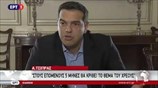 Αλ. Τσίπρας: Οι επόμενοι πέντε μήνες είναι οι πιο κρίσιμοι