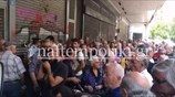 Διαμαρτυρία συνταξιούχων έξω από το υπ. Εργασίας