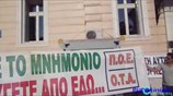 Διαμαρτυρία ΠΟΕ-ΟΤΑ και ΑΔΕΔΥ έξω από τα γραφεία του Ευρωπαϊκού Κοινοβουλίου