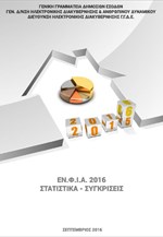 Πόσα ακίνητα έχουν στην κατοχή τους οι Έλληνες – Όλη η έκθεση