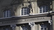 Aμετάβλητα τα επιτόκια της κεντρικής τράπεζας της Ελβετίας