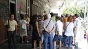 Συγκέντρωση συνταξιούχων της Εμπορικής Τράπεζας στο υπουργείο Εργασίας