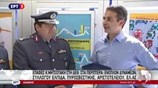 Έμφαση του Κυρ. Μητσοτάκη στη δημόσια τάξη