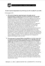 Ελλάδα: Δήλωση συμπερασμάτων της αποστολής του ΔΝΤ του άρθρου IV για το 2016