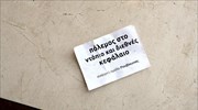 «Ρουβίκωνας» κατά Κυρ. Μητσοτάκη