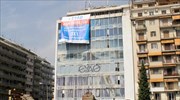 Στάση εργασίας στην ΕΥΑΘ κατά της ένταξης στο Υπερταμείο