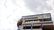 Κοντά «στην εξεύρεση χρυσής τομής» ο ΟΑΣΘ