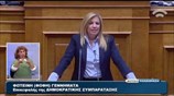 Η ομιλία της Φώφης Γεννηματά στη Βουλή