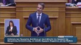 Κυρ. Μητσοτάκης: Σχέδιο διχασμού της κοινωνίας