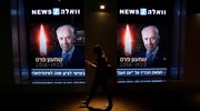 Στο πένθος το Ισραήλ μετά το θάνατο του Σιμόν Πέρες