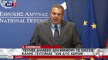 Π. Κάμμενος: Η προσπάθεια αμφισβήτησης διεθνών συνθηκών οδηγεί σε επικίνδυνους δρόμους