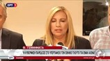 Φ. Γεννηματά: Το νερό είναι βασικό δημόσιο αγαθό και δεν πωλείται