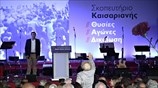 Αλ. Τσίπρας: Η ελληνική δημοκρατία τιμά και αναγνωρίζει αυτούς που της έδωσαν υπόσταση