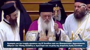 Με ευχές Ιερώνυμου για «φρόνηση και σύνεση» ο Αγιασμός στη Βουλή
