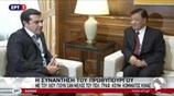 Συνάντηση Αλ. Τσίπρα - Λιου Γιουνσάν