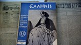 Γνωριμία με την ιστορία του γυναικείου κινήματος στην Ελλάδα