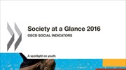 Έκθεση του ΟΟΣΑ «Society at a Glance 2016»