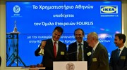 Στο Χρηματιστήριο Αθηνών οι νέες ομολογίες του Ομίλου Fourlis