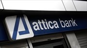 Εγκρίθηκε η ενίσχυση της ρευστότητας της Attica Bank