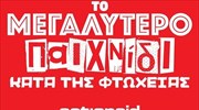 ActionAid: Tο μεγαλύτερο παιχνίδι κατά της φτώχειας