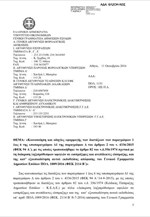 Εγκύκλιος για το χαρακτηρισμό των οφειλών ως ανεπίδεκτων είσπραξης