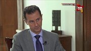 Άσαντ: «Αν απελευθερωθεί το Χαλέπι οι τρομοκράτες θα επιστρέψουν στην Τουρκία»