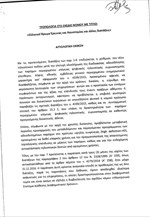 Η τροπολογία για ΜΜΕ