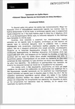 Τροπολογία για προστασία της α