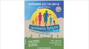 Αρσάκειος δρόμος: Αγώνας δρόμου πέντε χλμ. από τα Αρσάκεια Σχολεία