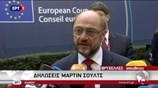 Δηλώσεις Μάρτιν Σουλτς πριν από τη Σύνοδο Κορυφής στις Βρυξέλλες