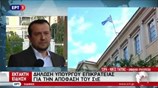 Δήλωση του υπ. Επικρατείας Νίκου Παππά για την απόφαση του ΣτΕ