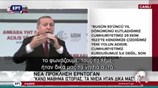 Νέα αναφορά Ερντογάν στη Συνθήκη της Λωζάνης