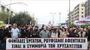 Διαμαρτυρία του ΠΑΜΕ έξω από τον Άρειο Πάγο