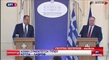 Δηλώσεις Ν. Κοτζιά - Σ. Λαβρόφ στο υπουργείο Εξωτερικών