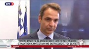 Κυρ. Μητσοτάκης: Η Ελλάδα μοιάζει με ρημαγμένη χώρα