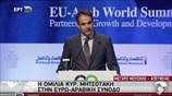 Ομιλία Κυρ. Μητσοτάκη στην Ευρωαραβική Σύνοδο