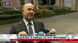 Moσκοβισί: Επιθυμητή μία συνολική συμφωνία έως το τέλος του έτους