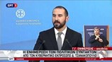 Δ. Τζανακόπουλος: Ανύπαρκτο το θέμα της Βενεζουέλας