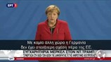 Η Μέρκελ για την εκλογή Τραμπ
