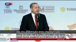 Ερντογάν για Τραμπ: Ελπίζουμε σε θετικά βήματα για τη Μ. Ανατολή