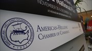 «Thanksgiving Dinner» από το Ελληνο-Αμερικανικό Επιμελητήριο στις 23 Νοεμβρίου