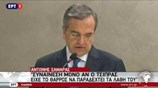 Ολομέτωπη επίθεση στην κυβέρνηση εξαπέλυσε ο Αντ. Σαμαράς