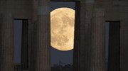 Θεαματική σούπερ Σελήνη στον αποψινό ουρανό