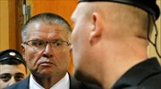 Ρωσία: Περισσότεροι ύποπτοι για την υπόθεση δωροδοκίας του πρώην υπ. Οικονομίας