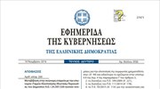 Με ΦΕΚ αλλάζουν χέρια οι μετοχές του ΟΤΕ