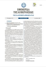 Η νέα απόφαση για τα capital controls